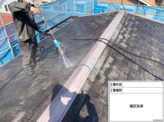屋根高圧水洗浄