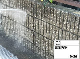 外塀　高圧水洗浄