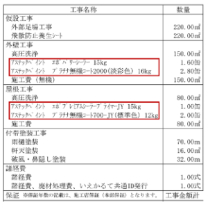 屋根外壁塗装　見積り　阪南市　泉南市