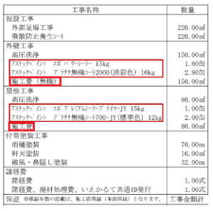 屋根外壁塗装　見積り　阪南市　泉南市