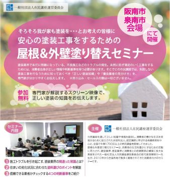 泉南市・阪南市　外壁塗装