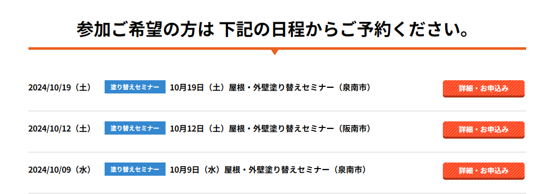 塗替え　塗装　阪南市　泉南市