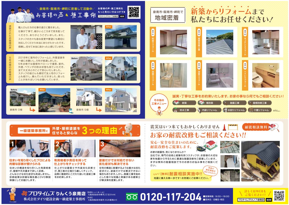 泉南市外壁塗装　阪南市外壁塗装　泉南市塗装業者　阪南市塗装業者　泉南市塗装　阪南市塗装　泉南市屋根外壁塗装　阪南市屋根外壁塗装　岬町塗装　岬町外壁塗装　岬町塗装業者　岬町屋根外壁塗装