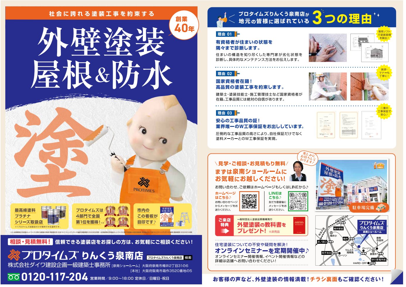 泉南市外壁塗装　阪南市外壁塗装　泉南市塗装業者　阪南市塗装業者　泉南市塗装　阪南市塗装　泉南市屋根外壁塗装　阪南市屋根外壁塗装　岬町塗装　岬町外壁塗装　岬町塗装業者　岬町屋根外壁塗装