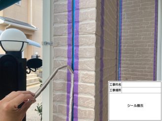 防水工事 泉南市外壁塗装 阪南市外壁塗装 岬町外壁塗装 塗替えオンラインセミナー