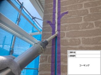 防水工事 泉南市外壁塗装 阪南市外壁塗装 岬町外壁塗装 塗替えオンラインセミナー