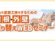 泉南市外壁塗装　阪南市外壁塗装　泉南市塗装業者　阪南市塗装業者　泉南市塗装　阪南市塗装　泉南市屋根外壁塗装　阪南市屋根外壁塗装　岬町塗装　岬町外壁塗装　岬町塗装業者　岬町屋根外壁塗装